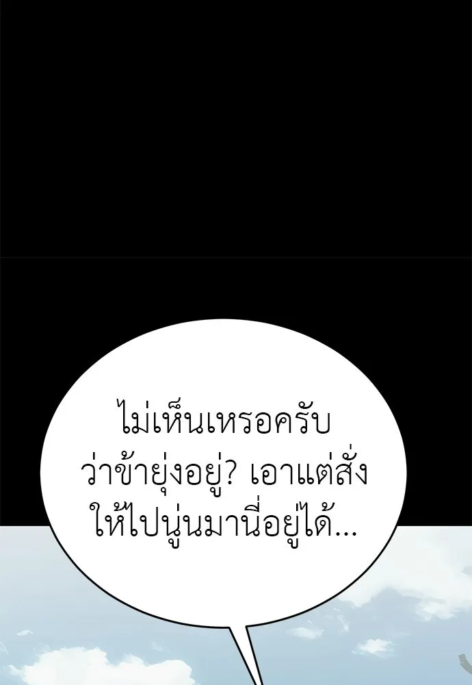 ยมราชลงทัณฑ์ ตอนที่ 131 รูปที่ 122