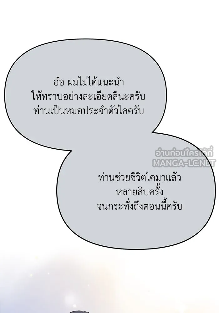 รักน้ำ รักปลา รักเธอนะ ตอนที่ 53 ปลาเหลือเวลาไม่มาก รูปที่ 99