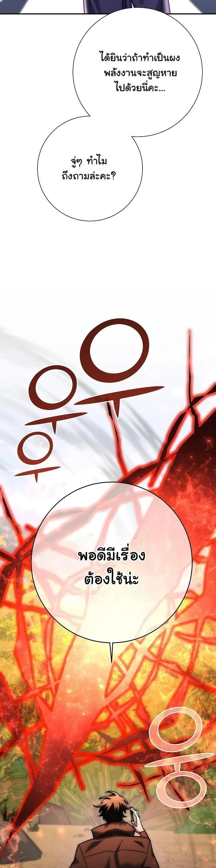 The Sword God from a Ruined World เทพดาบผ_รอดจากโลกท_ล_มสลาย ตอนที่ ตอนที่ 48 รูปที่ 6