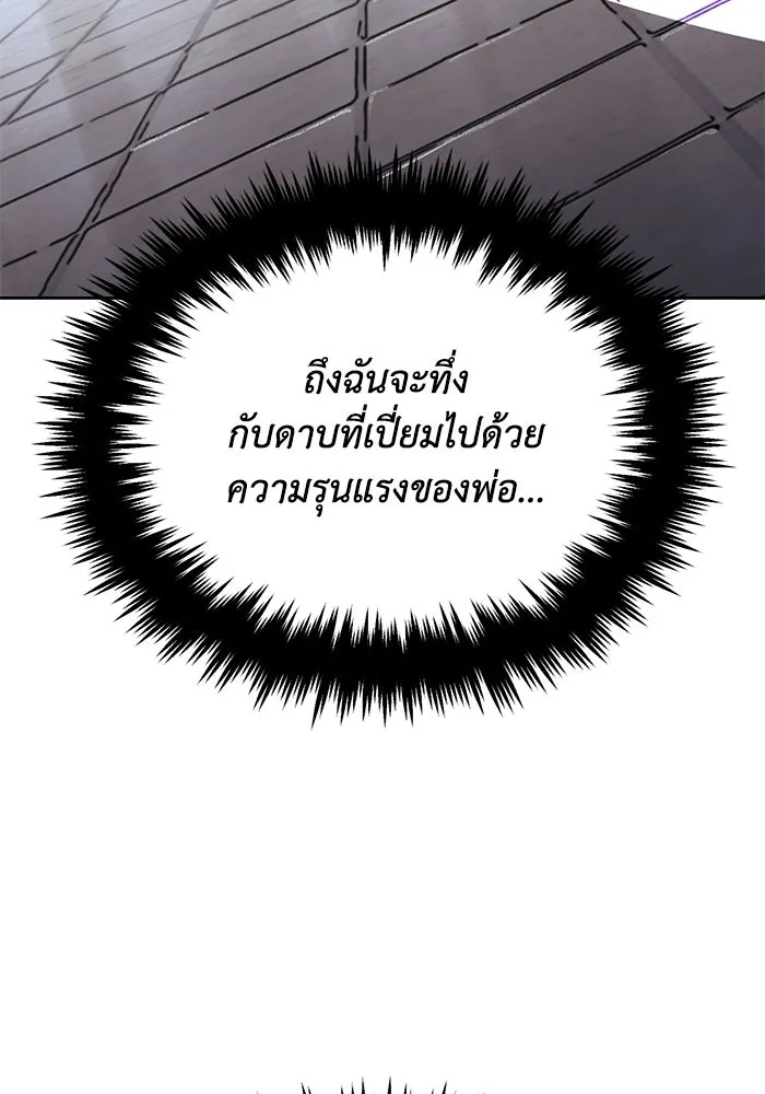 ชีวิตพลิกผันของลอร์ดผู้เกียจคร้าน ตอนที่ 128 คนที่อยากเป็น รูปที่ 115