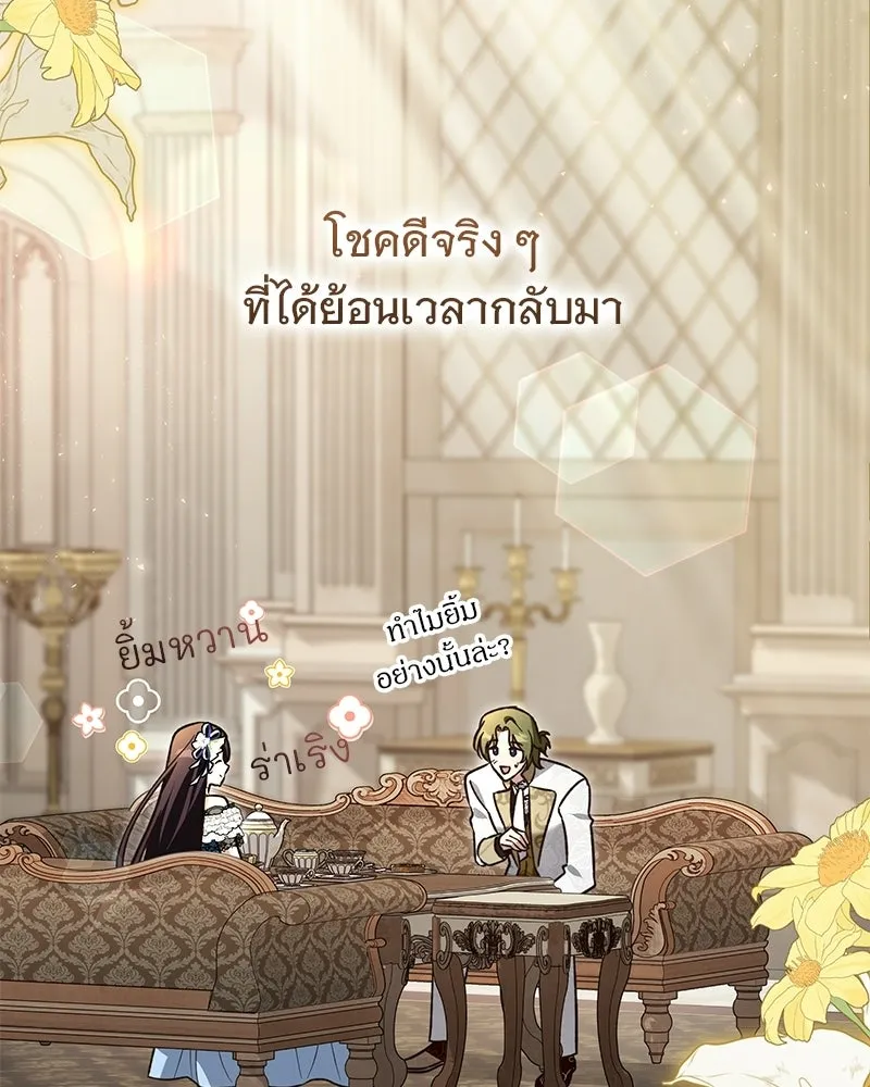 เจ้าสาวแกรนด์ดยุกปีศาจ ตอนที่ 5 รูปที่ 88