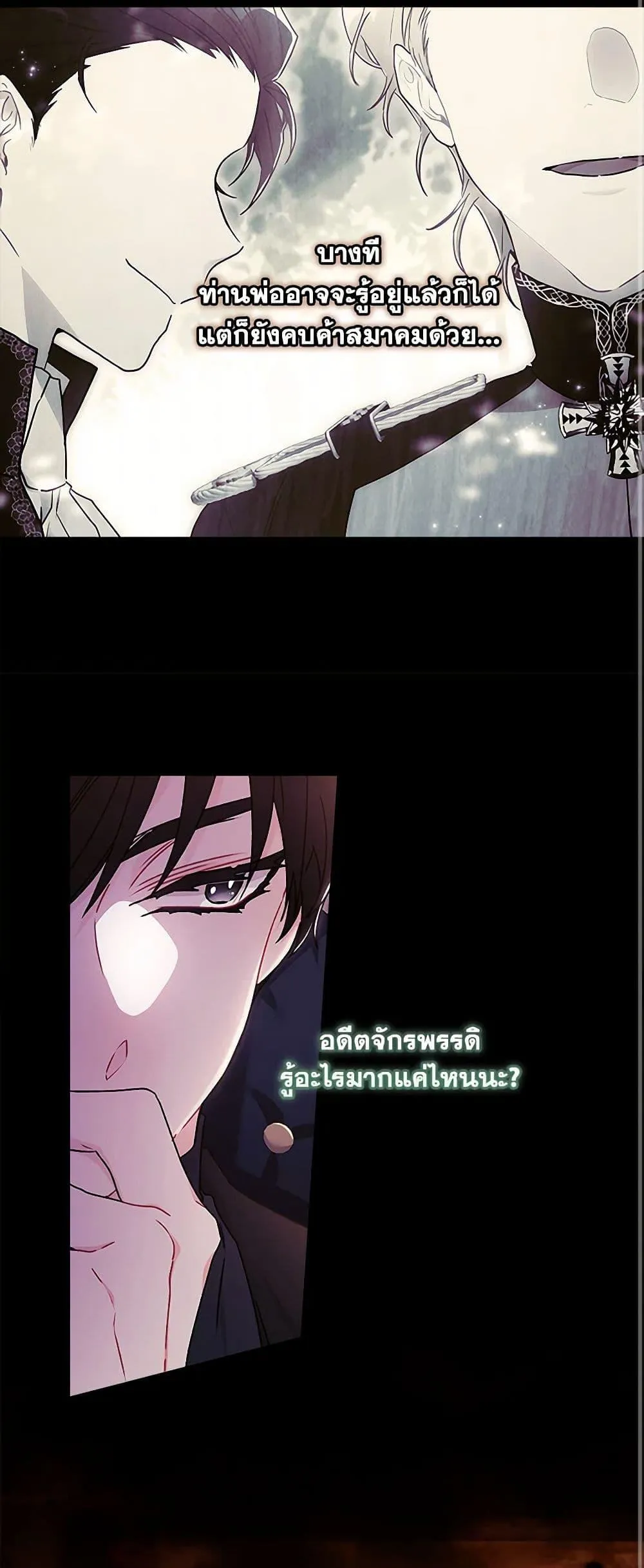 I Became the Male Lead_s Adopted Daughter ฉ_นกลายเป_นล_กสาวบ_ญธรรมของท_านดย_ก ตอนที่ ตอนที่ 126 รูปที่ 37