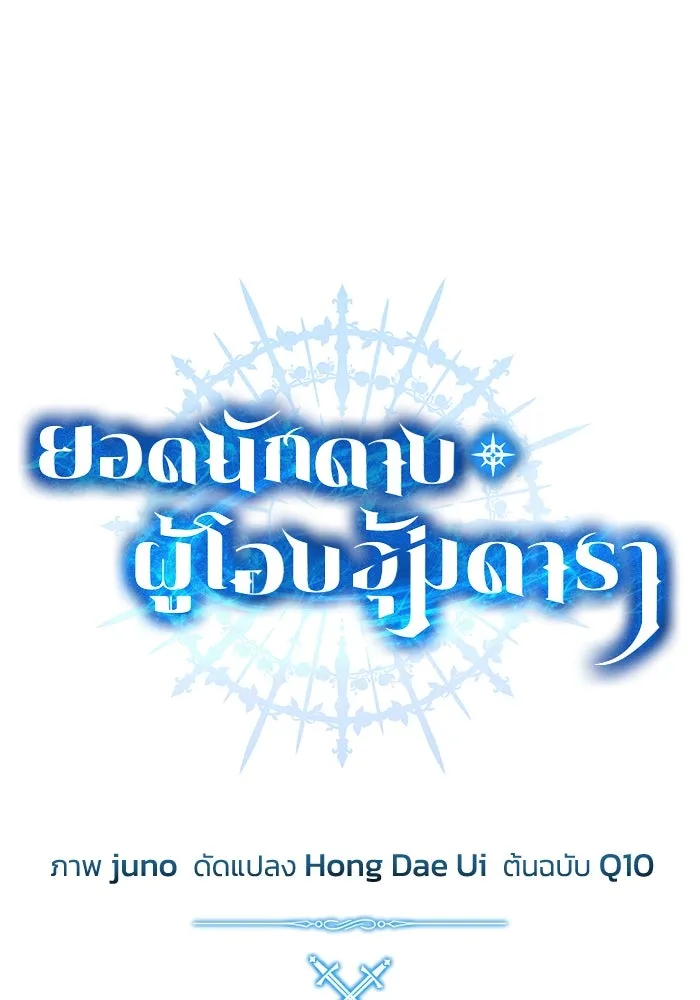 ยอดนักดาบผู้โอบอุ้มดารา ตอนที่ 39 รูปที่ 50