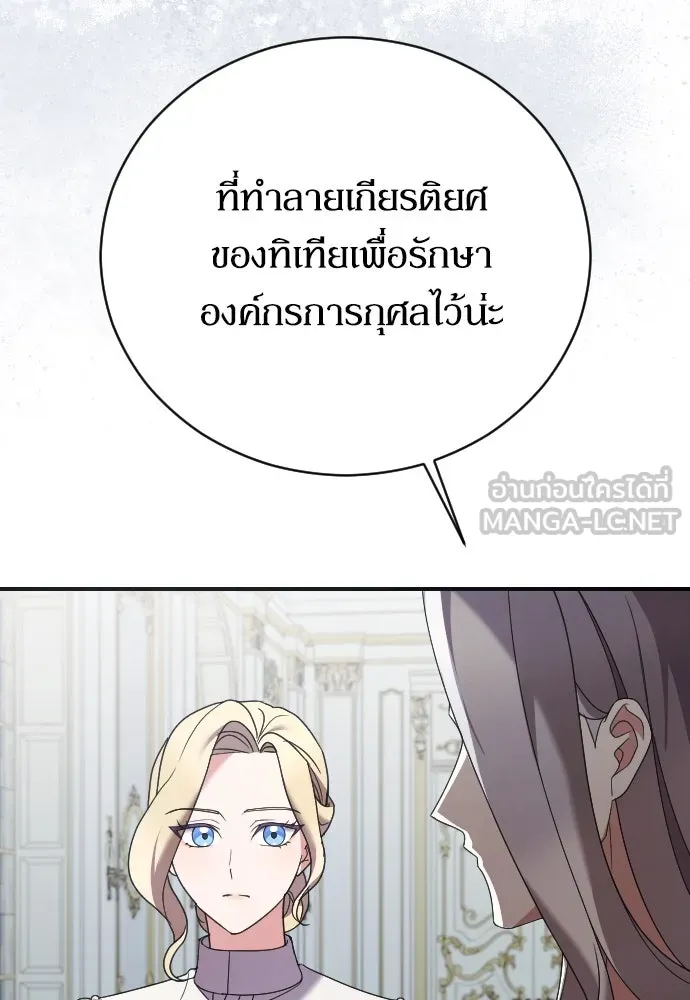 หมาป่าคู่เคียงบัลลังก์ ตอนที่ 15 รูปที่ 99