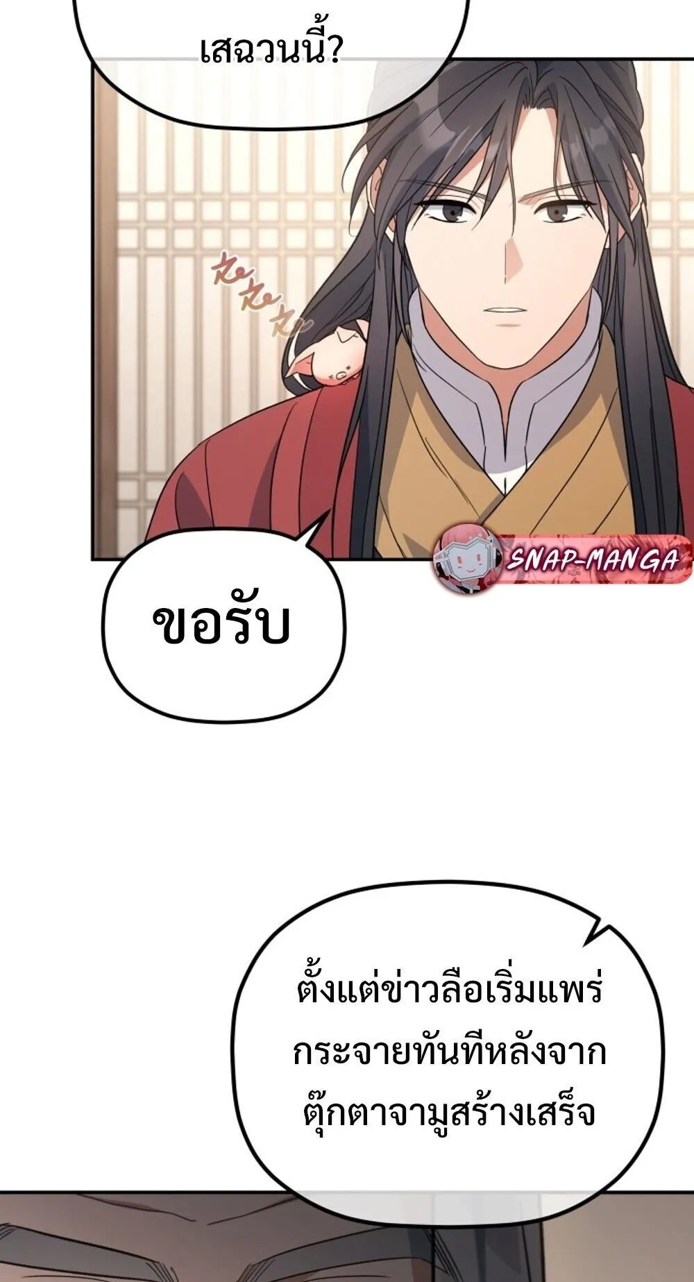 The Youngest Son of the Eunhae Sangdan บ_ตรชายคนส_ดท_องแห_งหอการค_าอ_นเฮ ตอนที่ ตอนที่ 32 รูปที่ 4