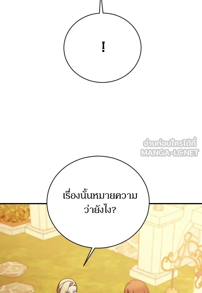 หมาป่าคู่เคียงบัลลังก์ ตอนที่ 27 รูปที่ 75