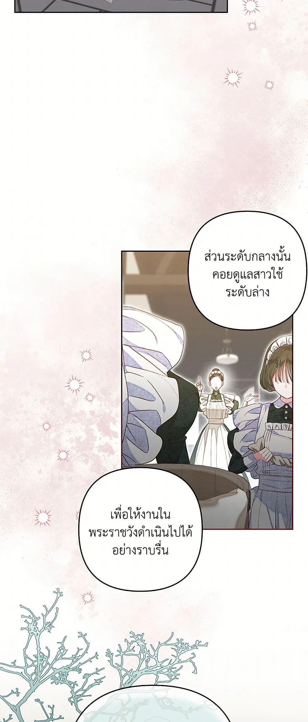 Being a Maid is Better than Being a Princess ฉ_นเป_นสาวใช_ได_ด_กว_าเป_นเจ_าหญ_งอ_กค_ะ ตอนที่ ตอนที่ 33 รูปที่ 33