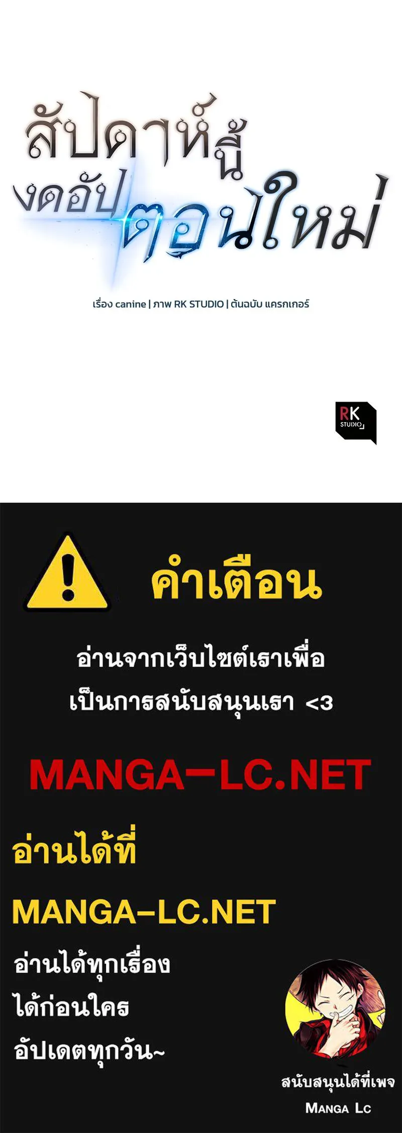 สัปดาห์นี้งดอัปตอนใหม่ ตอนที่ 59 รูปที่ 155