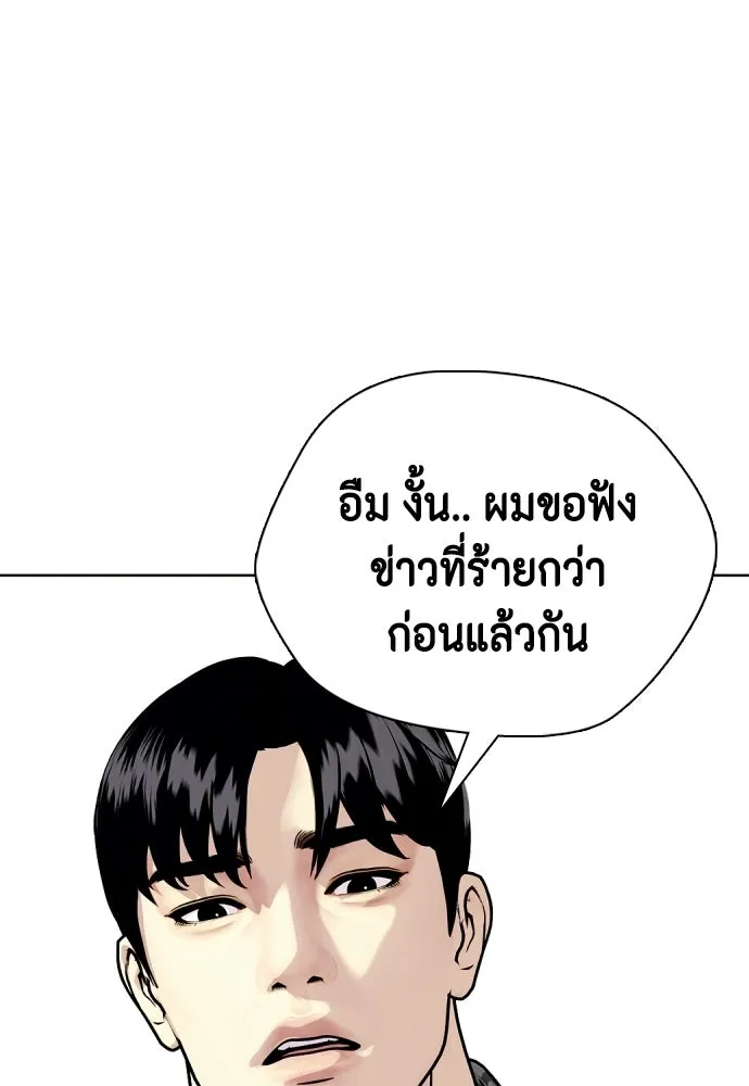 หมาหัวเน่าเก๋าเกินไป ตอนที่ 175 รูปที่ 146