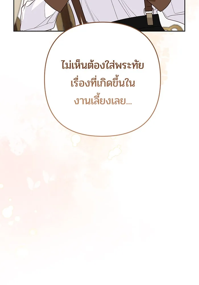 หนูน้อยทรราช ตอนที่ 59 รูปที่ 101