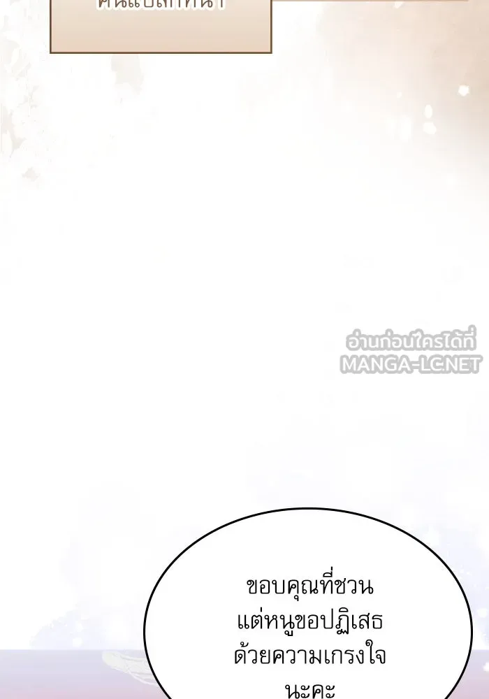 ครอบครัวตัวร้ายปล่อยฉันไปเถอะ ตอนที่ 27 รูปที่ 18