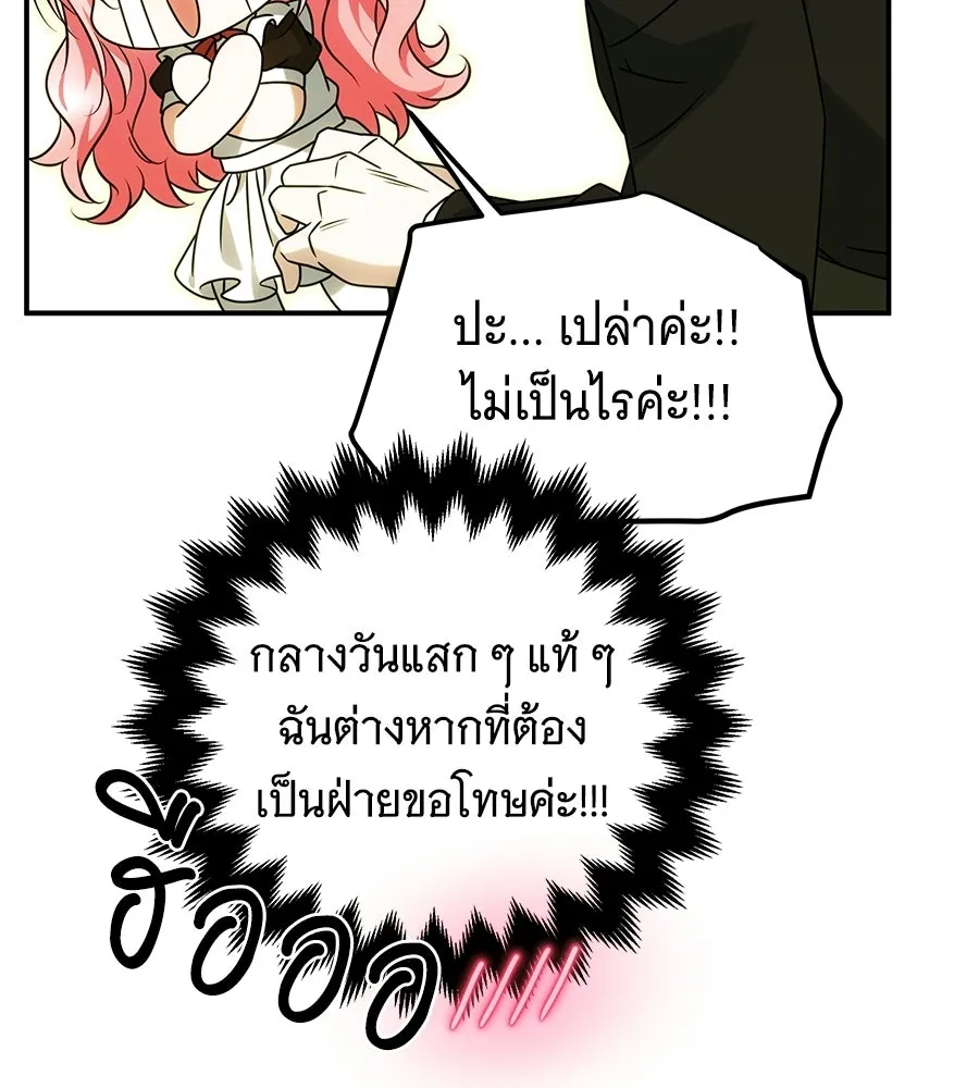 เปลี่ยนบทร้ายให้เป็นบทรัก ตอนที่ 75 รูปที่ 127
