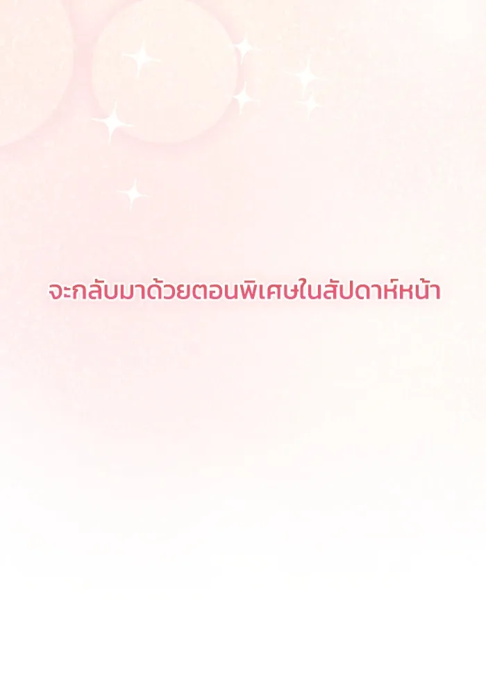 ฉันกลายเป็นแม่พระเอกนิยายจอมเสเพล ตอนที่ 72 รูปที่ 169