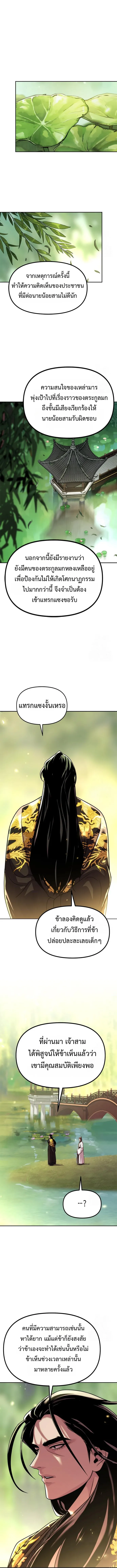 Chronicles of the Demon Faction ตำนานการเก_ดใหม_ในล_ทธ_มาร ตอนที่ ตอนที่ 107 รูปที่ 6