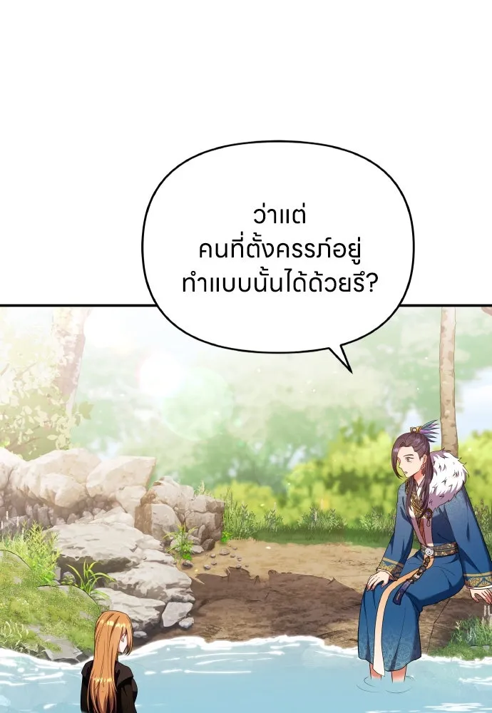 ข้าเนี่ยนะเป็นพระสนม ตอนที่ 122 คล้ายแปลก ๆ รูปที่ 22