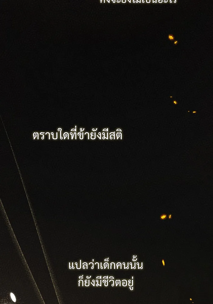 หนูน้อยทรราช ตอนที่ 43 รูปที่ 97