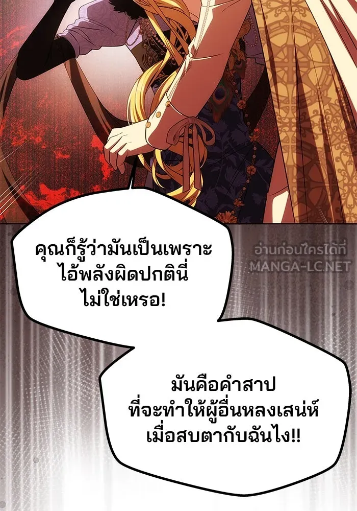 เกมรักจับสามี ตอนที่ 39 รูปที่ 99
