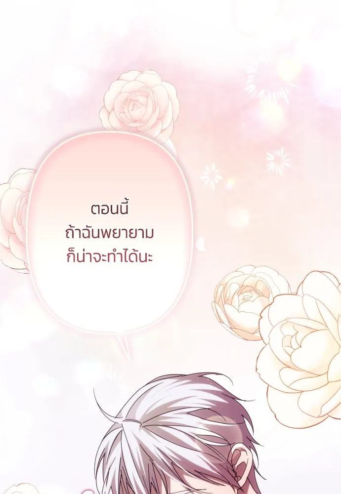 ฉันจะจีบท่านดยุกแดนเหนือ ตอนที่ 52 รูปที่ 26