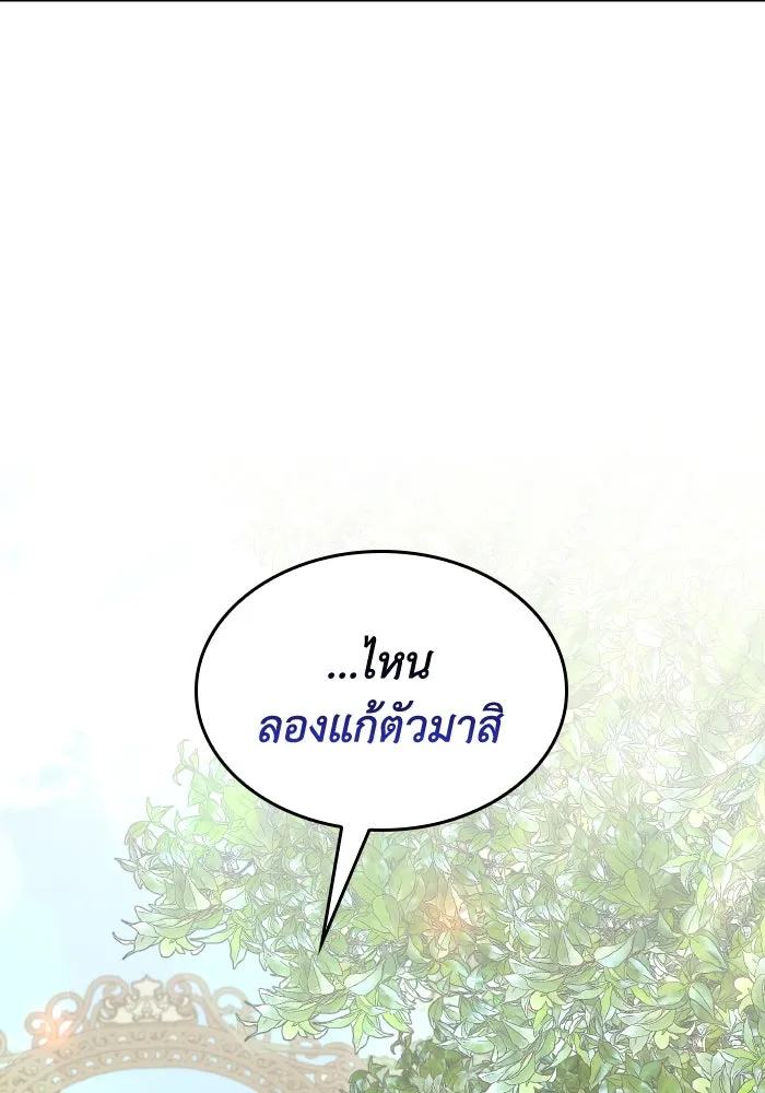 ทำแบบนี้ไม่ได้เพคะ องค์ชาย ตอนที่ 53 รูปที่ 10
