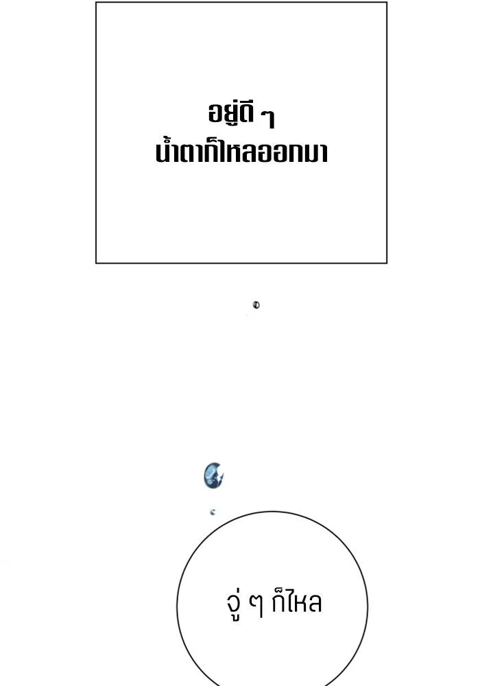 ชิงชีวิตพลิกลิขิตชะตา ตอนที่ 142. เฮลิโอ โทรเปียม รูปที่ 85
