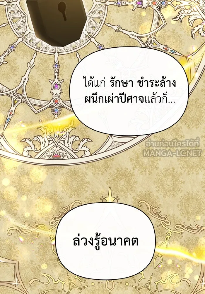 อยู่ดี ๆ ก็มีนางเอกนิยายเป็นเพื่อนบ้าน ตอนที่ 75 รูปที่ 81