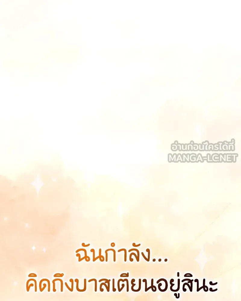 ภารกิจไล่ตามลุค บีเชล ตอนที่ 32 รูปที่ 108