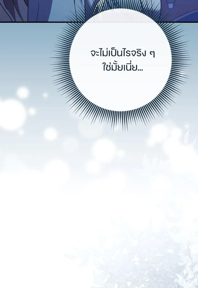 หมาป่าคู่เคียงบัลลังก์ ตอนที่ 19 รูปที่ 107