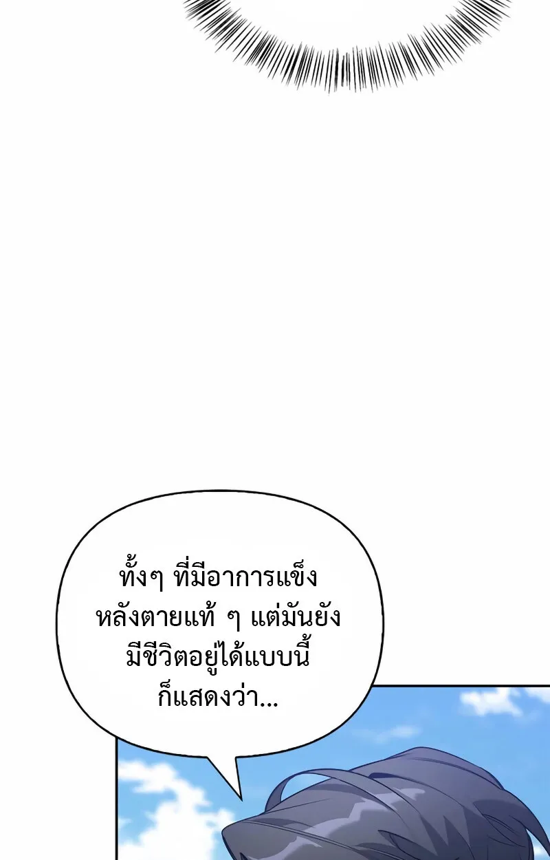 S-Class Hunter Heals with Monsters ฮ_นเตอร_ ระด_บแกร_งก_บฟาร_มมอนสเตอร_ส_ดป_วน ตอนที่ ตอนที่ 2 รูปที่ 98