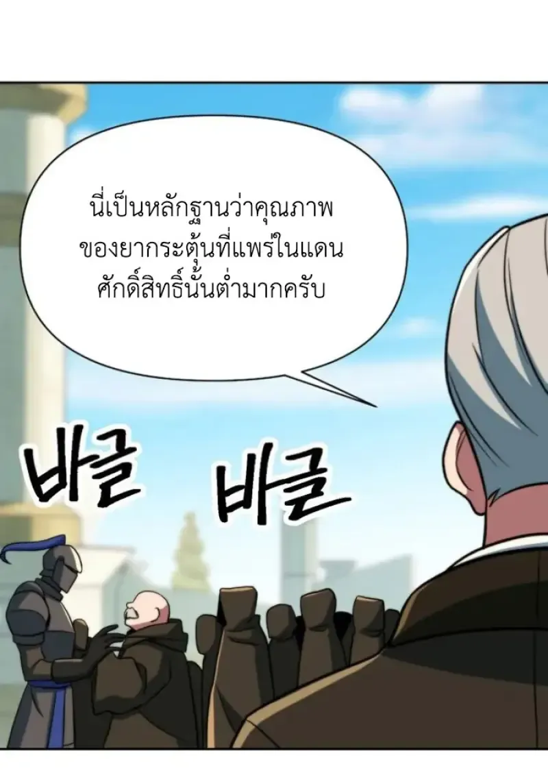 Archmage Transcending Through Regression ตอนที่ ตอนที่ 160 รูปที่ 79