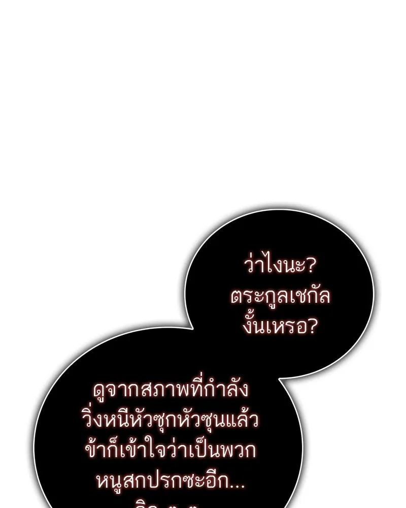 สุดยอดเทรนเนอร์แห่งยุทธภพ ตอนที่ 107 ตระกูลเชกัลล่มสลายแล้ว รูปที่ 152