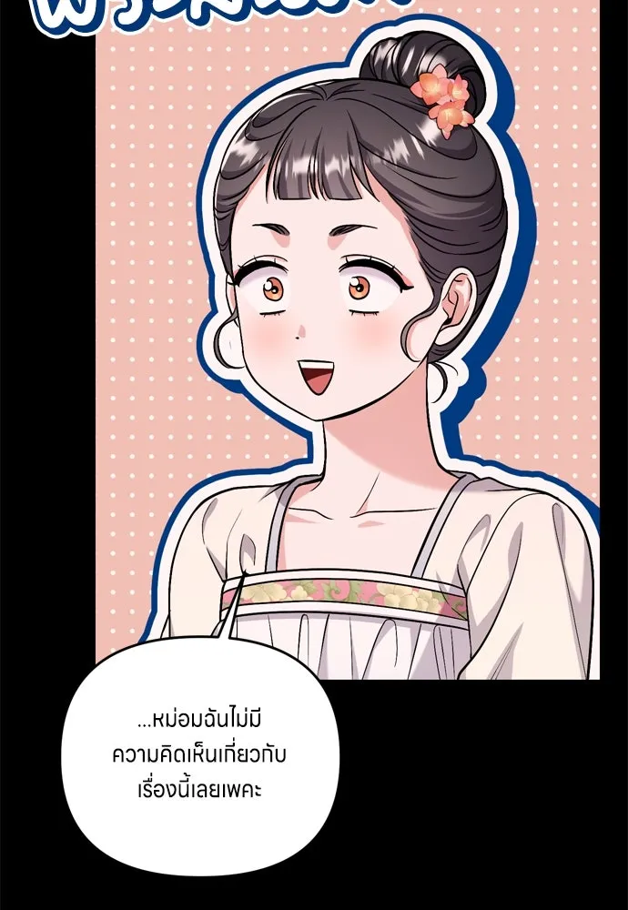 ข้าเนี่ยนะเป็นพระสนม ตอนที่ 14 สิ่งสำคัญไม่ได้อยู่ที่ตรงนั้นห รูปที่ 92