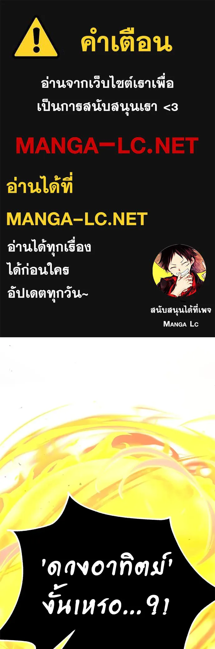 ไอ้เพลเยอร์นั่น ฉันฆ่ามันเอง ตอนที่ 71 รูปที่ 1
