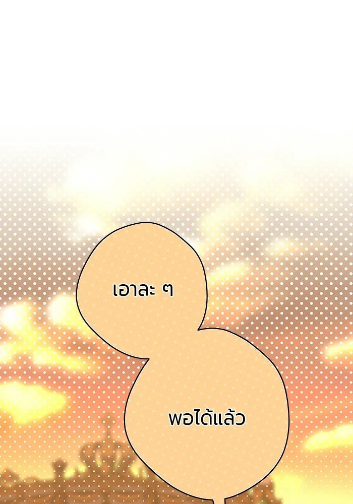 แด่ดยุกผู้สมบูรณ์แบบ ตอนที่ 18 รูปที่ 82