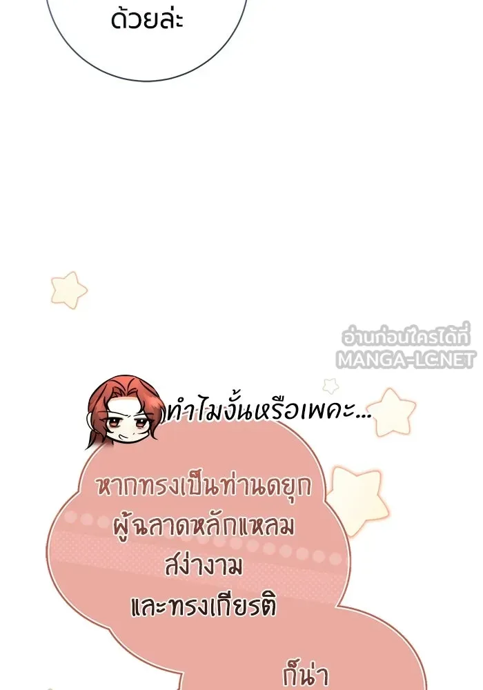 แด่ดยุกผู้สมบูรณ์แบบ ตอนที่ 22 รูปที่ 30