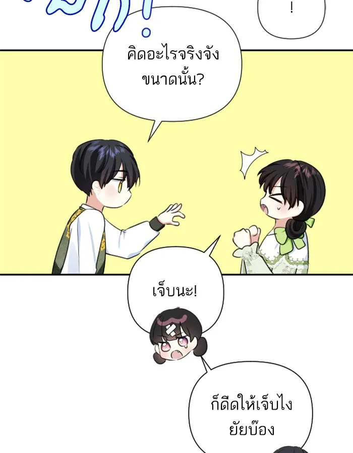 บุตรสาวของดยุกปีศาจ ตอนที่ 40 รูปที่ 55