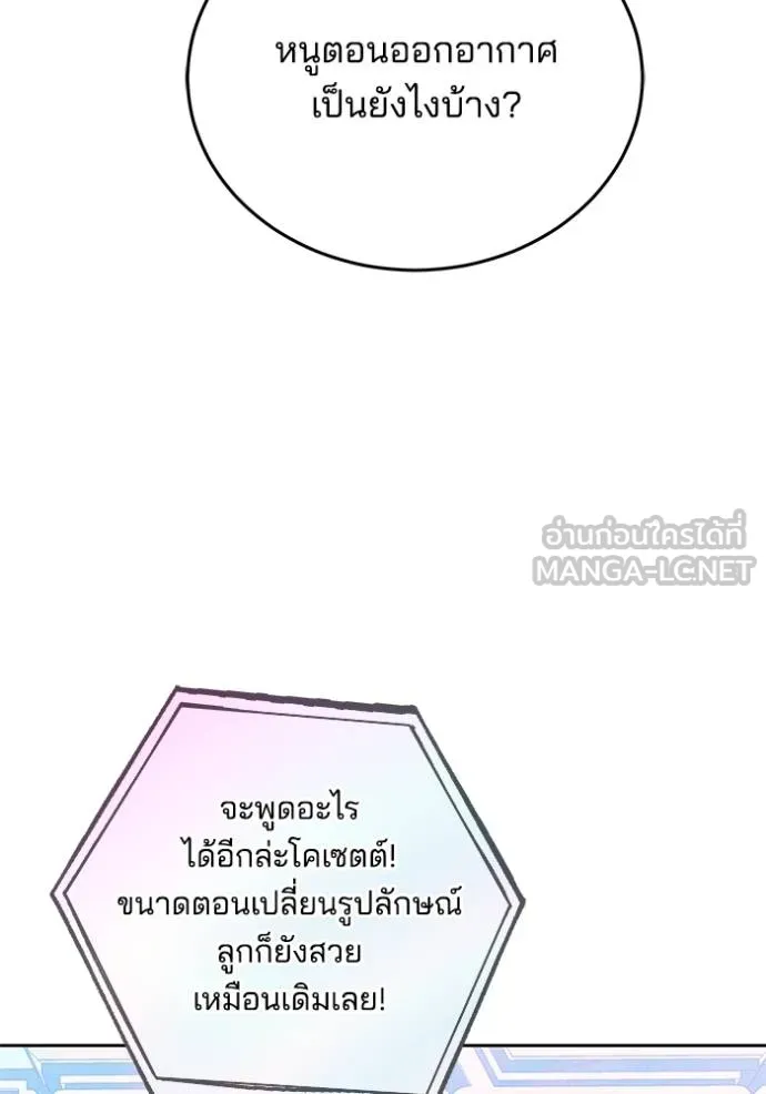 เจ้าสาวอัคนีดำ ตอนที่ 84 รูปที่ 102