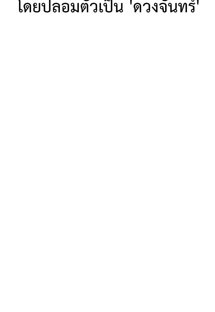 ไอ้เพลเยอร์นั่น ฉันฆ่ามันเอง ตอนที่ 63 รูปที่ 116