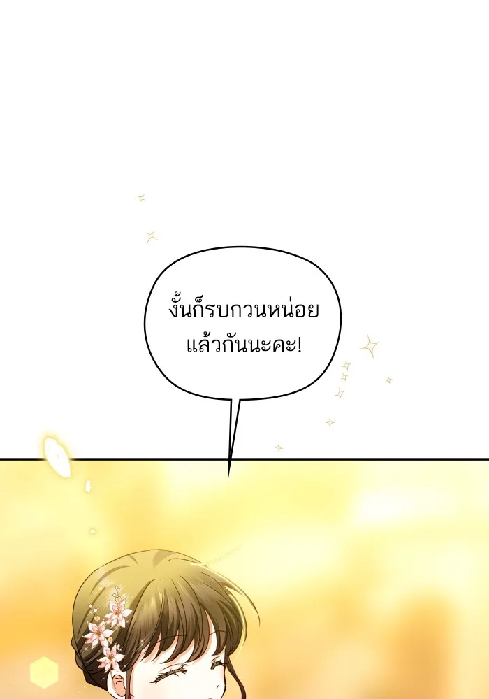 บุตรสาวของดยุกปีศาจ ตอนที่ 121 รูปที่ 62