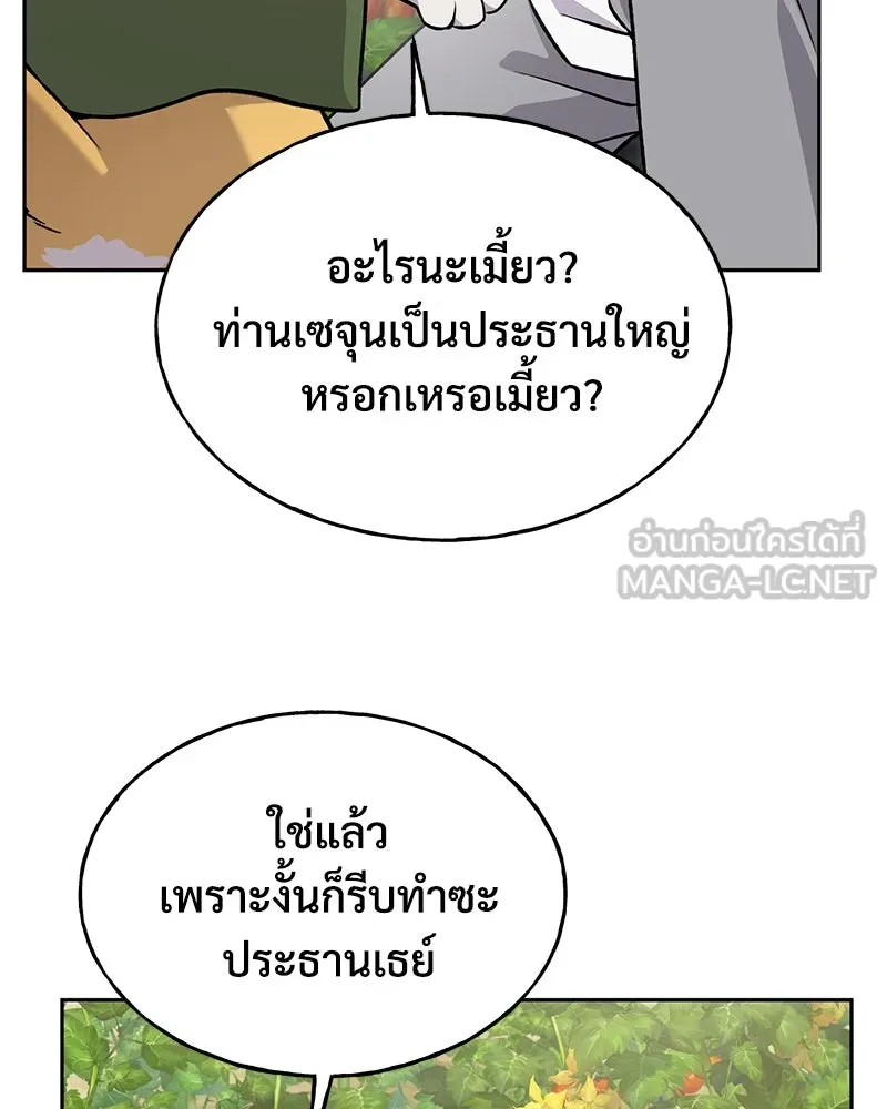 ปลูกผักพิชิตหอคอย ตอนที่ 23 รูปที่ 108