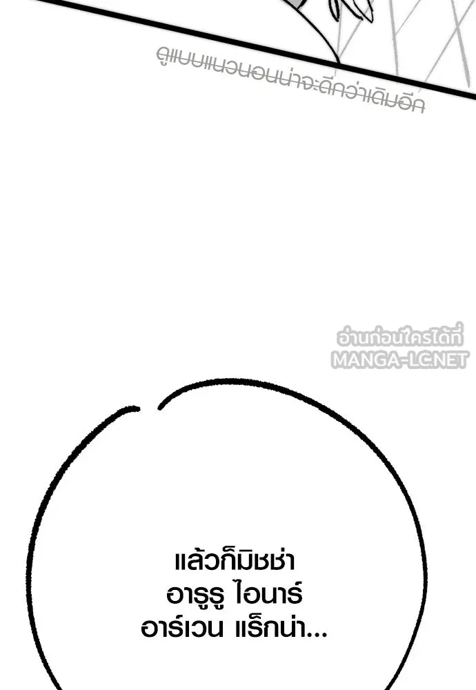 เอาชีวิตรอดในเกมฉบับคนเถื่อน ตอนที่ รีวิว รูปที่ 75