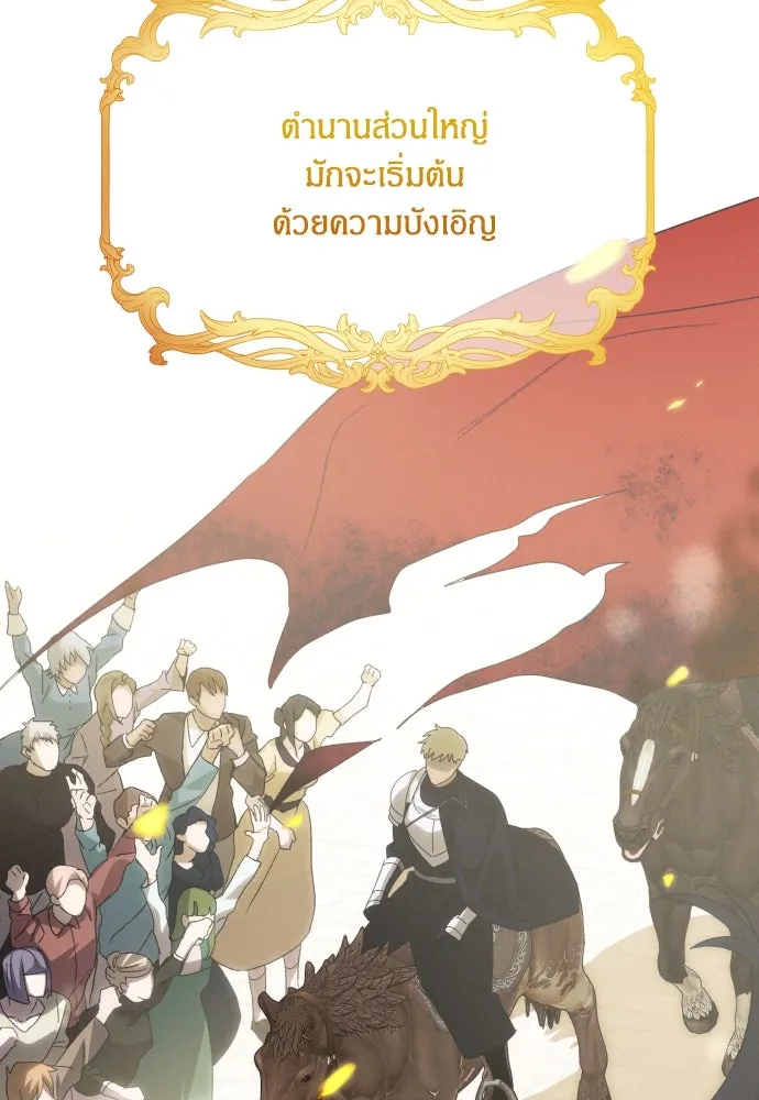 ฉันจะจีบท่านดยุกแดนเหนือ ตอนที่ 86 รูปที่ 67