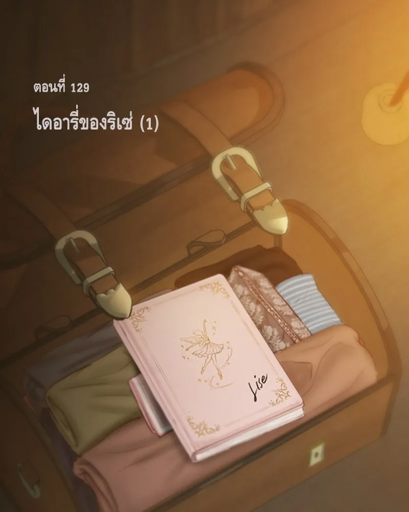 เซเรน่า ตอนที่ 129 รูปที่ 17