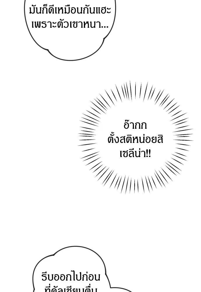 ฉันจะจีบท่านดยุกแดนเหนือ ตอนที่ 10 รูปที่ 10