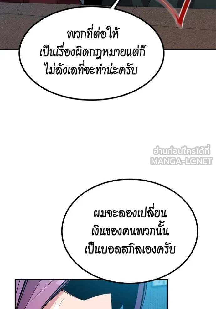 แยกร่างล่าอัตโนมัติ ตอนที่ 129 รูปที่ 46