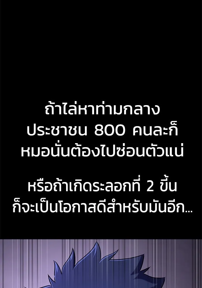 เพลเยอร์นักกินเหล็ก ตอนที่ 18 รูปที่ 121
