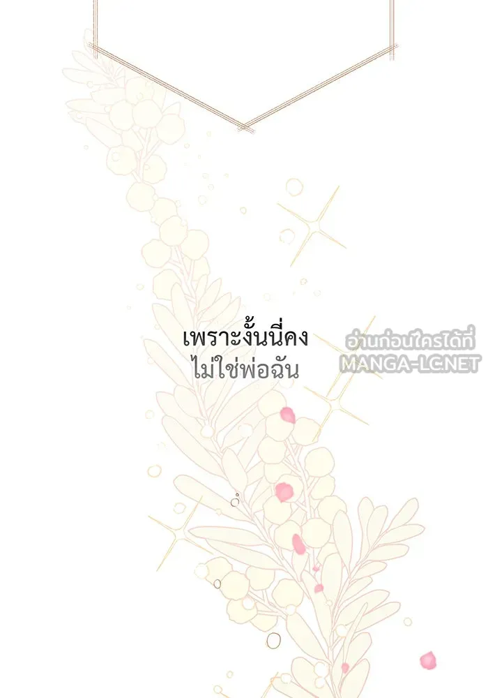 หนูน้อยทรราช ตอนที่ 13 รูปที่ 99