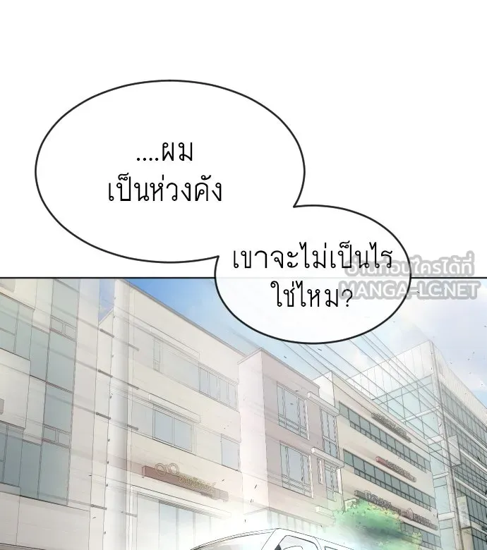 ยุคแห่งยอดมนุษย์ ตอนที่ 16 รูปที่ 12