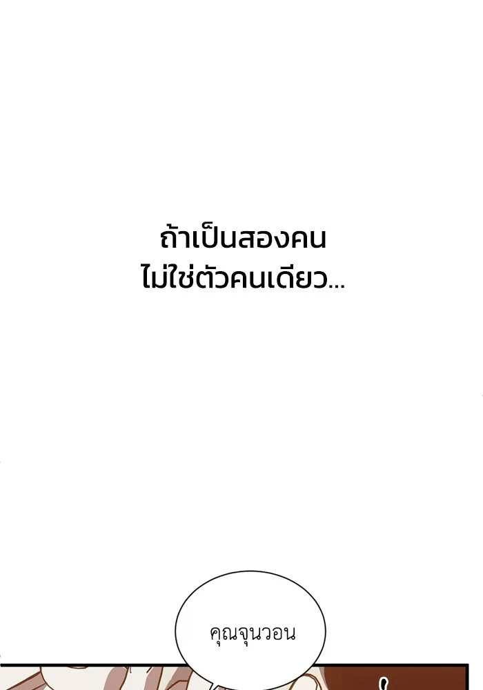 ชีวิตรักฉบับเดจาวู ตอนที่ 90 รูปที่ 59