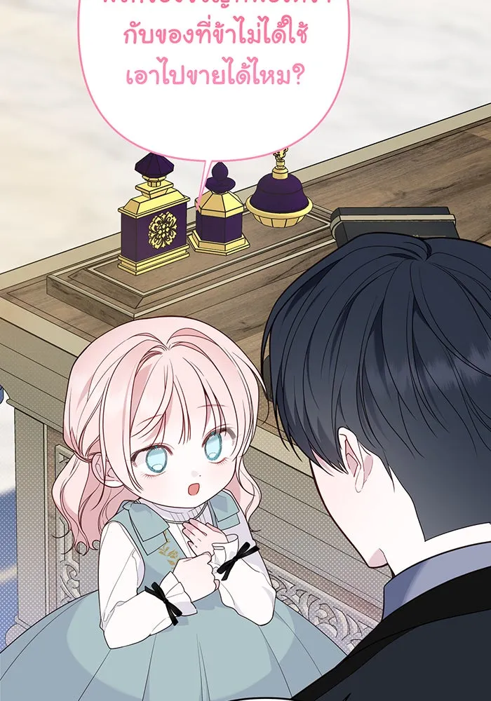 หนูน้อยทรราช ตอนที่ 58 รูปที่ 37