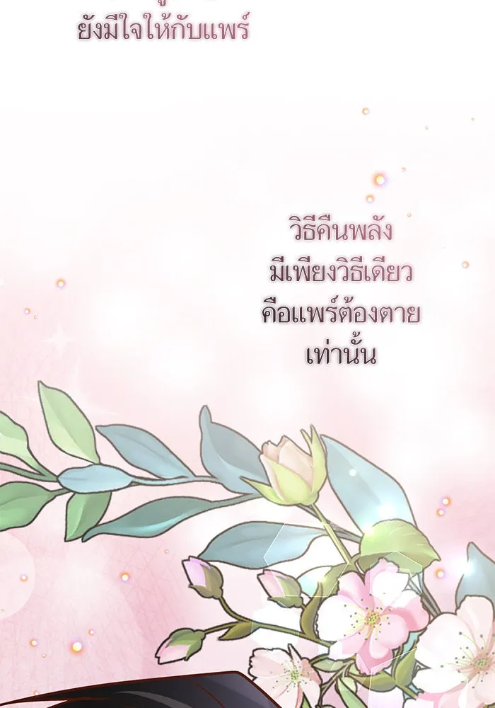 บุตรีดยุกขอไม่แต่งงานbrกับหนุ่มในฝัน ตอนที่ 85 รูปที่ 44